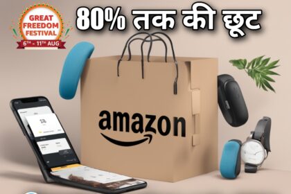 amazon पर 80% तक की छूट great freedom sale 2024