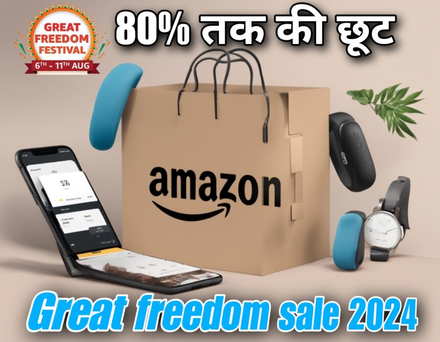 amazon पर 80% तक की छूट great freedom sale 2024