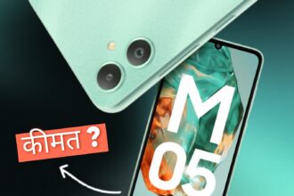 Samsung Galaxy M05 : जबरदस्त कैमरा, 6xxx कीमत में फोन खरीदें